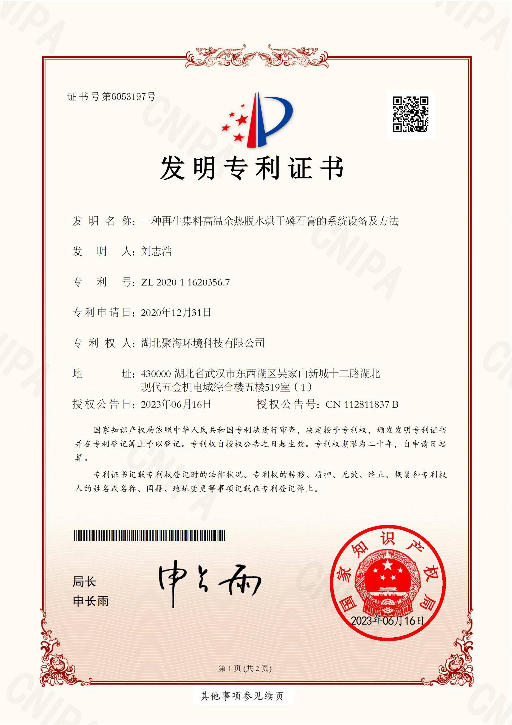 一種再生集料高溫余熱脫水烘干磷石膏的系統(tǒng)設備及方法