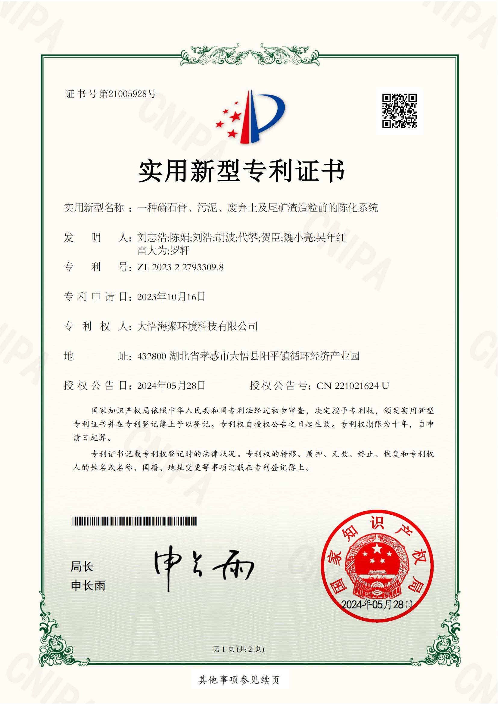 一種磷石膏、污泥、廢棄土及尾礦渣造粒前的陳化系統
